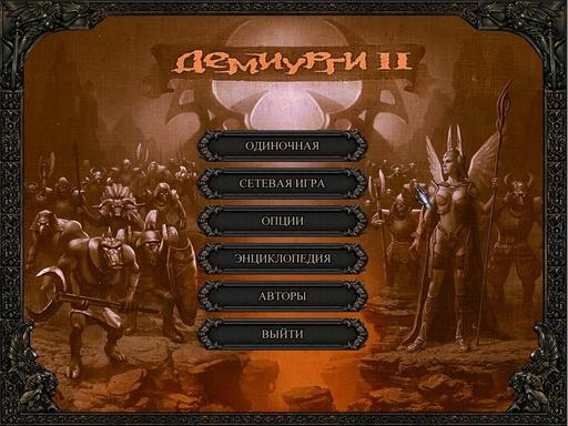 "Война Природы и Огня" Демиурги 2 обзор